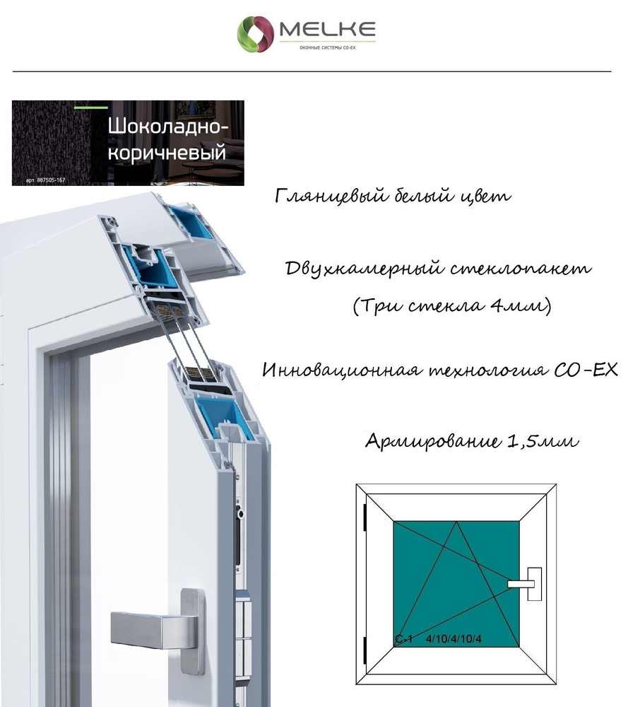 Окно ПВХ (ШхВ) 530х530 Melke, левое одностворчатое, поворотно-откидное,2-х камерный стеклопакет,3 стекла, #1