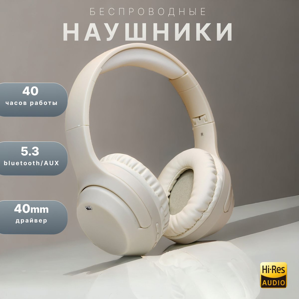 BOROFONE Наушники беспроводные с микрофоном, Bluetooth, 3.5 мм, USB Type-C, белый, бежевый  #1