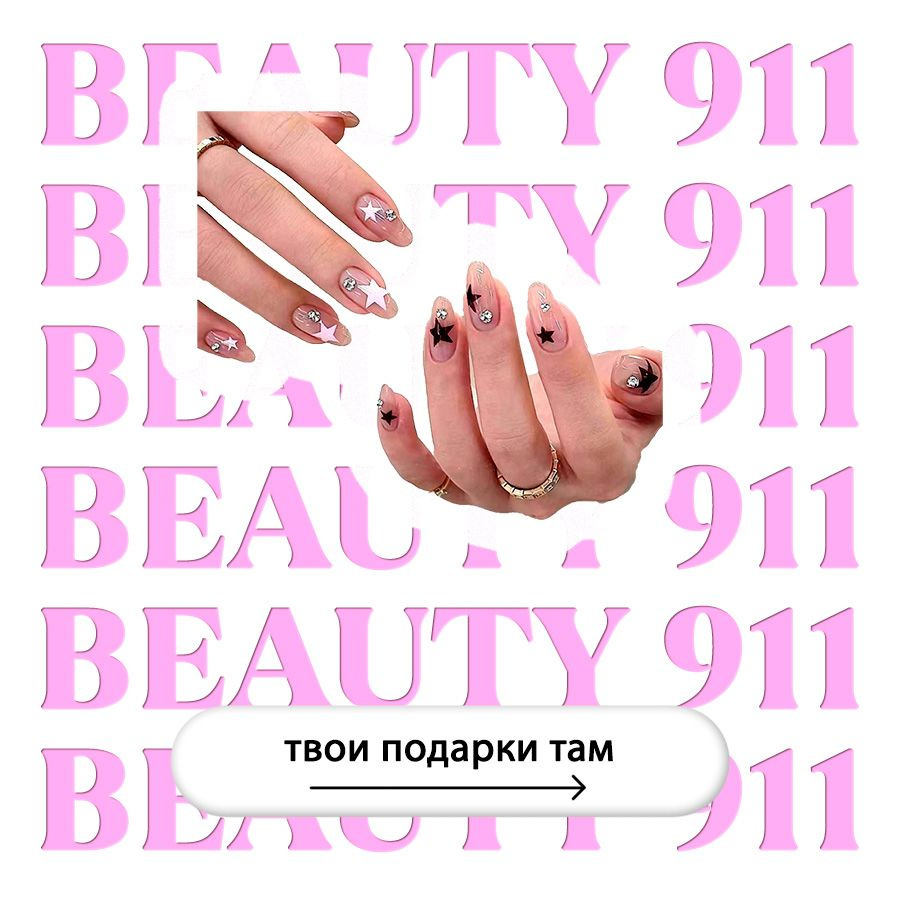 BEAUTY 911/ Накладные ногти с клеем, готовые для маникюра, дизайна и моделирования, набор 24 шт  #1