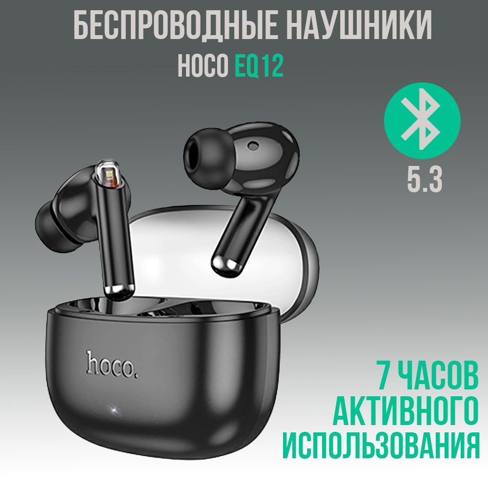 Беспроводные bluetooth наушники Hoco EQ12, черный #1