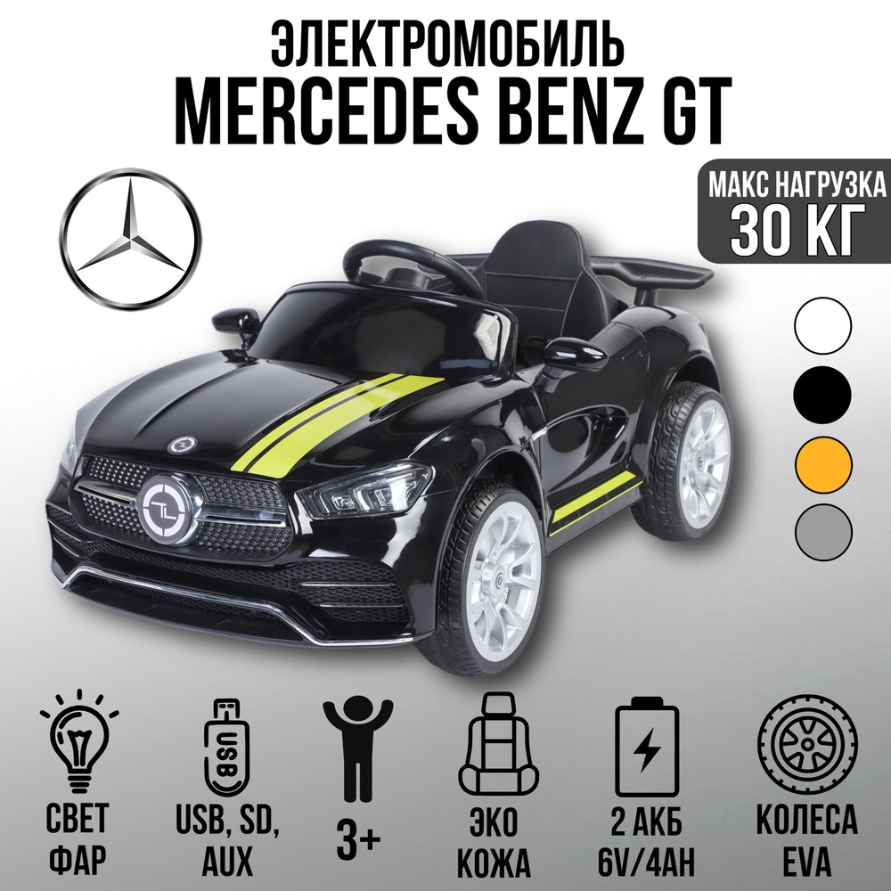 Автомобиль Mercedes Benz GT 3775 #1