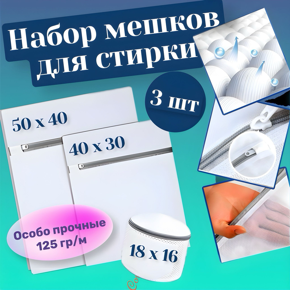 Comfort 4 Pleasure Мешок для стирки длина 50см, ширина40 см, 3 шт. #1