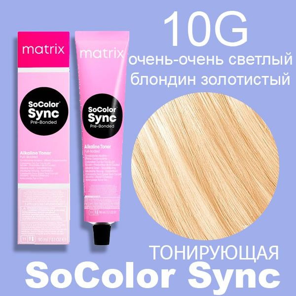 Краска для волос Matrix SoColor Sync Pre-Bonded 10G очень-очень светлый блондин золотистый 90 мл  #1
