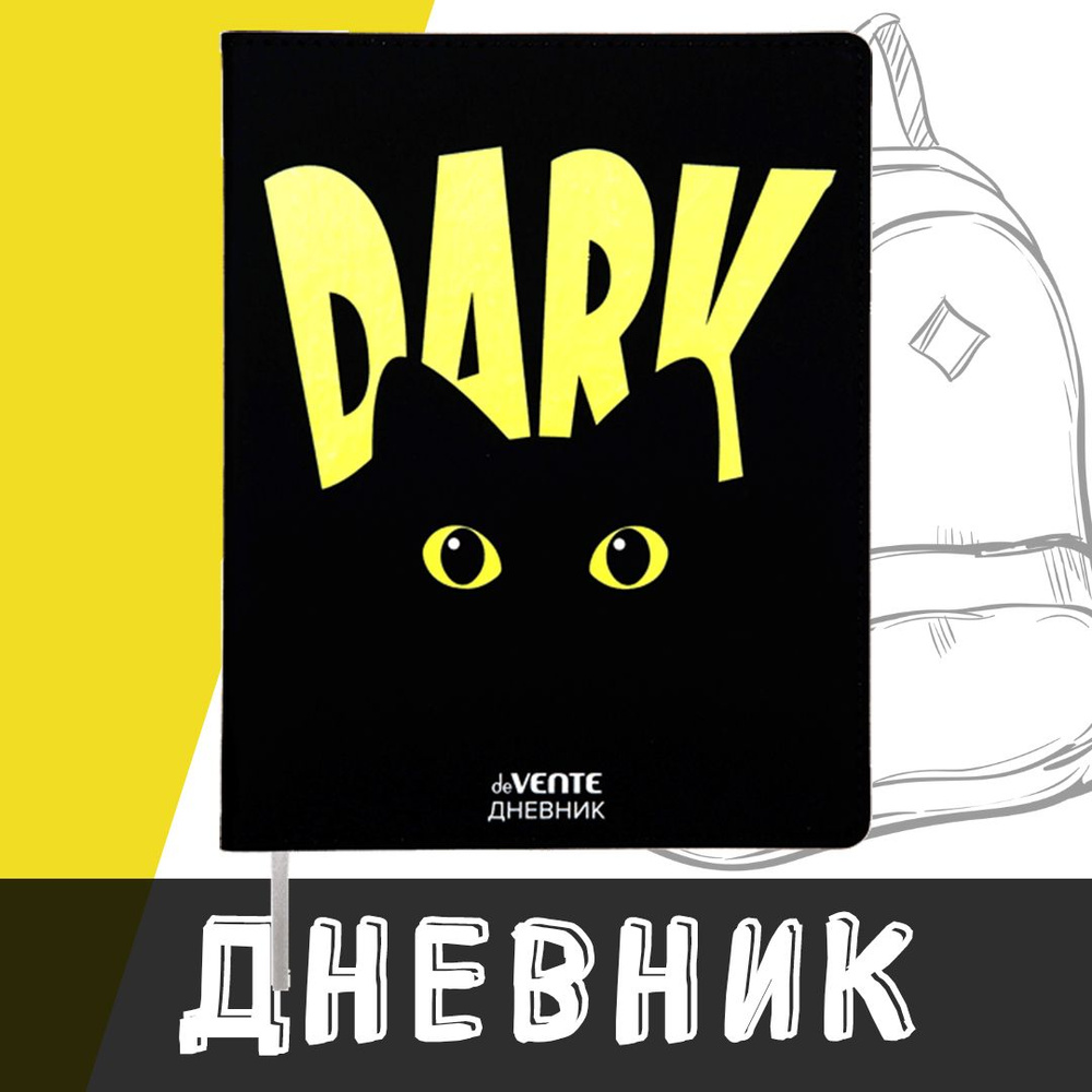 deVente, Дневник школьный "Dark", твердая обложка из искусственной кожи с поролоном  #1