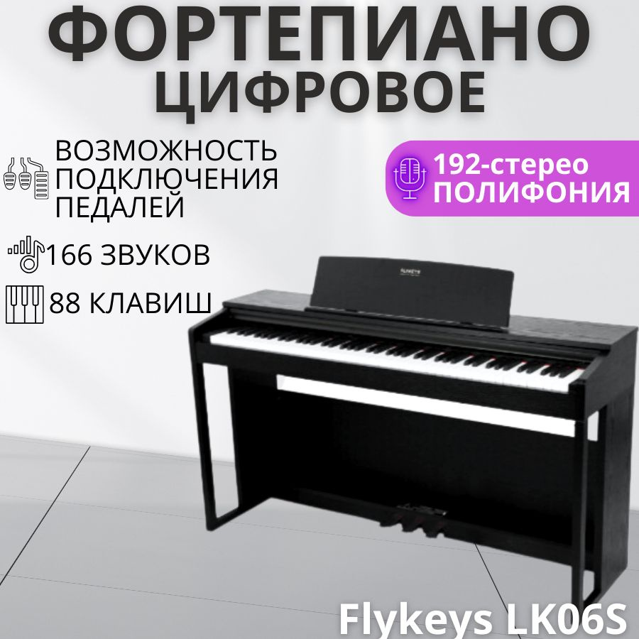Цифровое пианино FLYKEYS LK06S #1