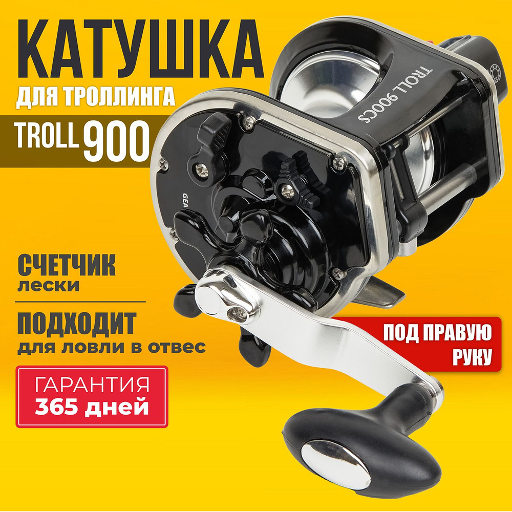 Катушка на спиннинг для рыбалки, троллинга TROLL 900CS пред. число 4.0:1, под правую руку - подарок рыбаку #1