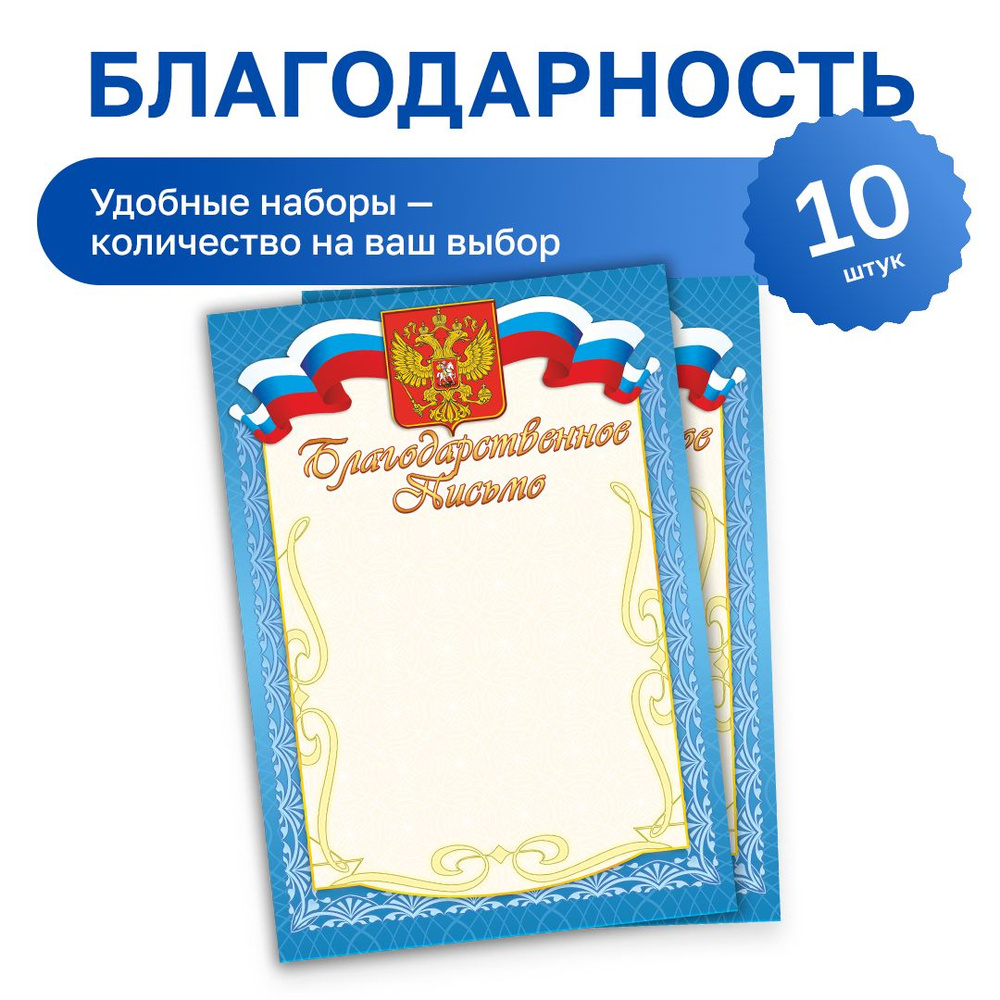 Бланк "Благодарственное письмо" Фокскард, для принтера и рукописи  #1