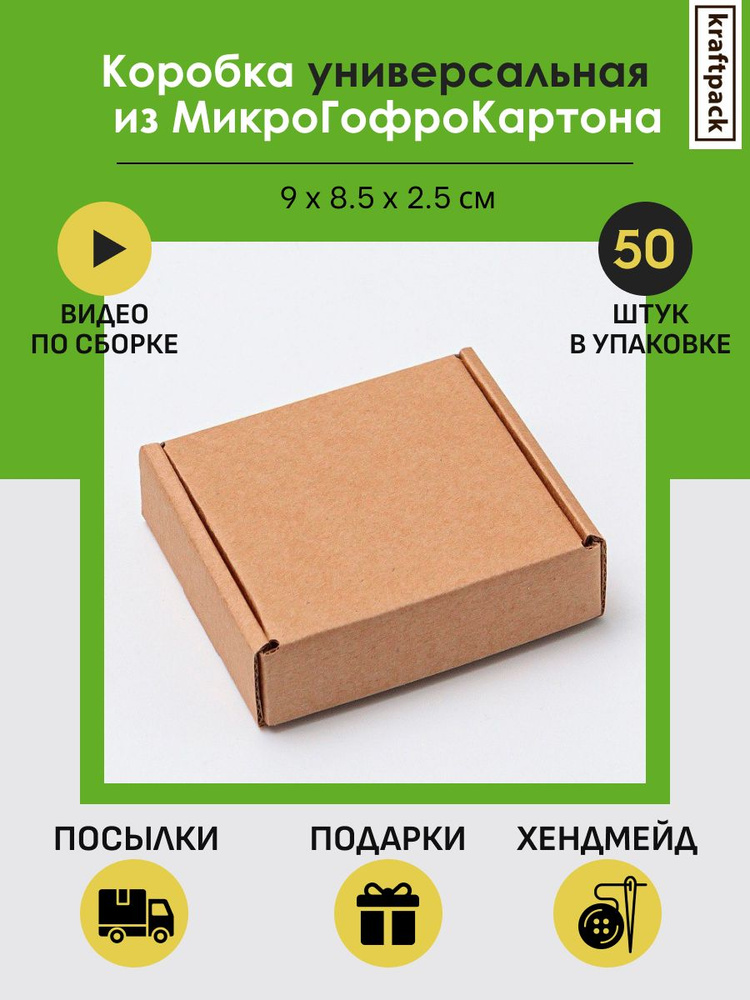 Коробка под бижутерию, украшения, подарки, крафт, 9*8,5*2,5 - 50 шт  #1