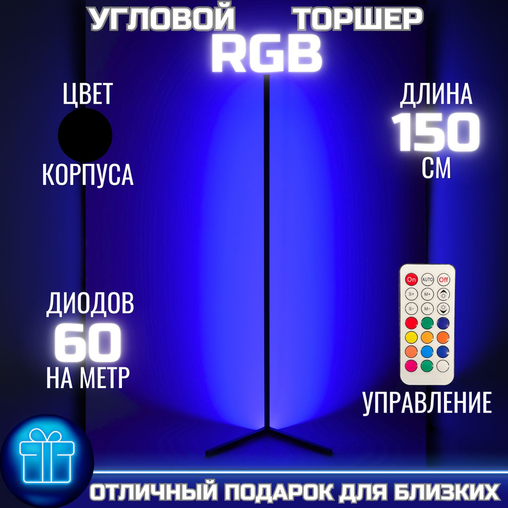 Торшер напольный RGB 150 см / светильник / ночник / светодиодная лампа / диско шар. Уцененный товар  #1