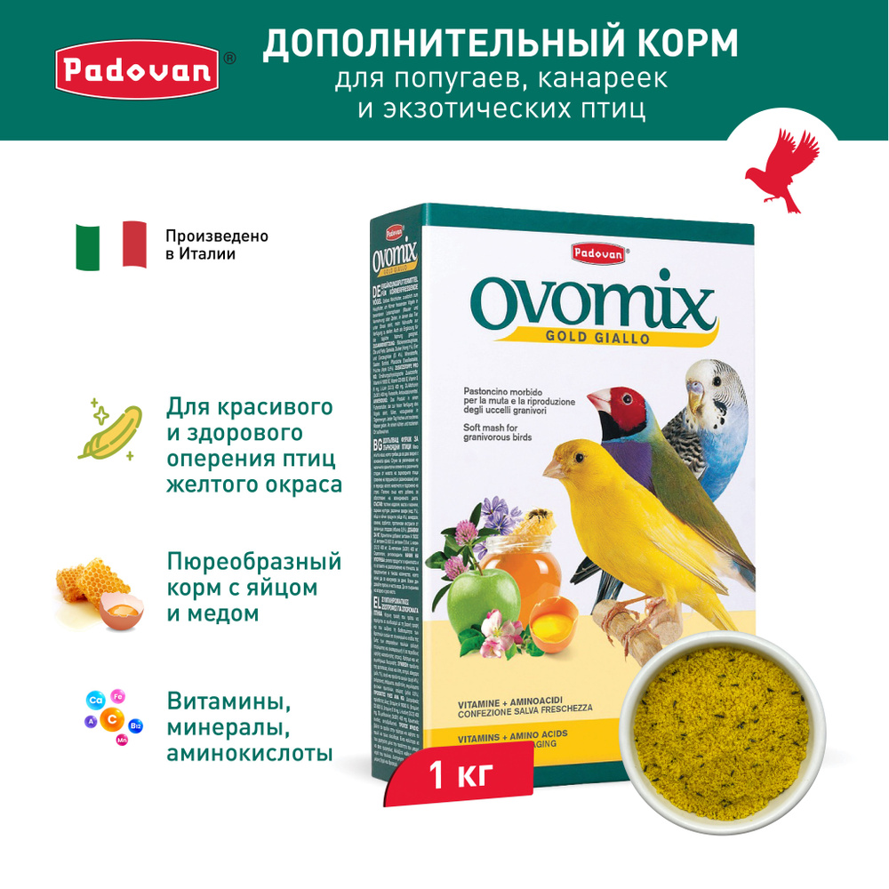 Корм для декоративных птиц дополнительный Padovan Ovomix gold giallo (1 кг)  #1