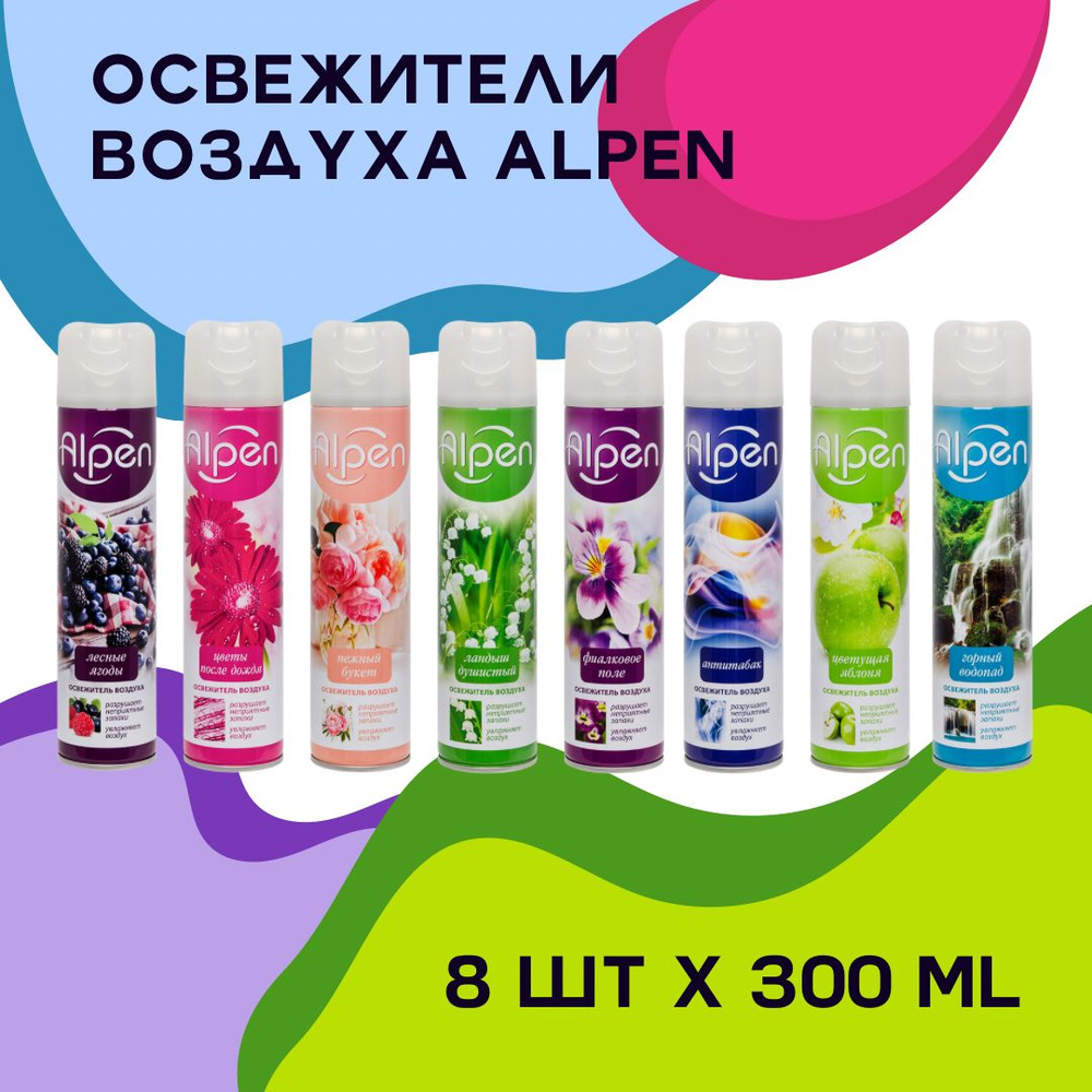 Набор 8 шт. Освежитель воздуха Alpen антитабак цветочные и свежие ароматы mix  #1