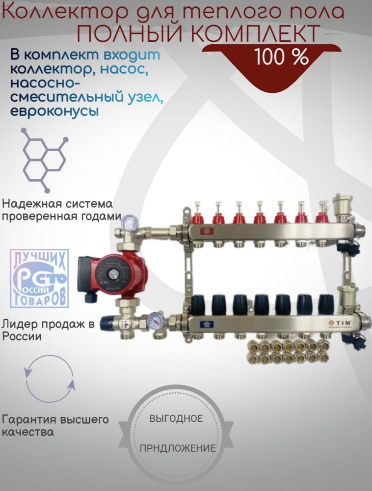 Коллектор для теплого пола на 7 контура c смесительным узлом 1035 и евроконусами до 90 кв/м(без насоса) #1