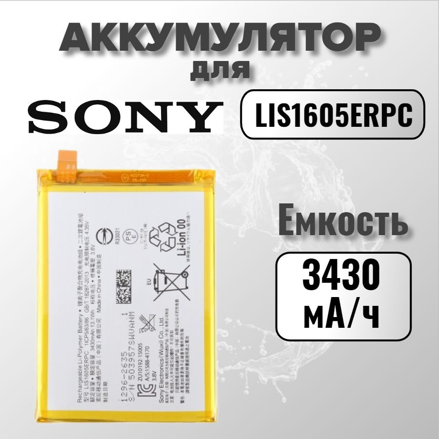 Аккумулятор для Sony LIS1605ERPC (E6853 / E6833 Z5 premium) #1