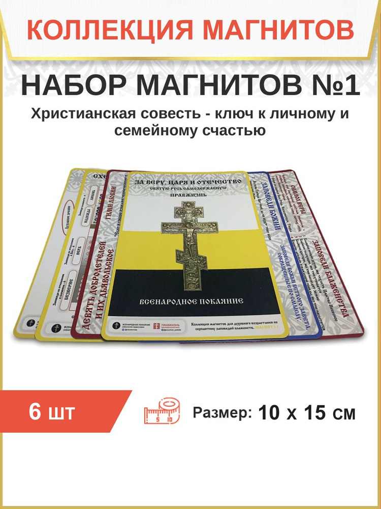 Набор магнитов с православной символикой №1 6шт #1