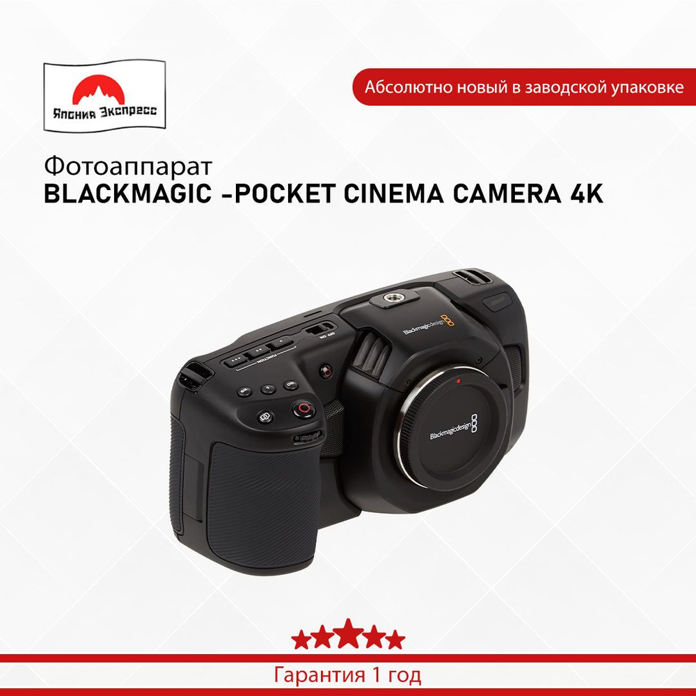 Blackmagic Design Компактный фотоаппарат BLACKMAGIC -POCKET CINEMA CAMERA 4K, черный  #1