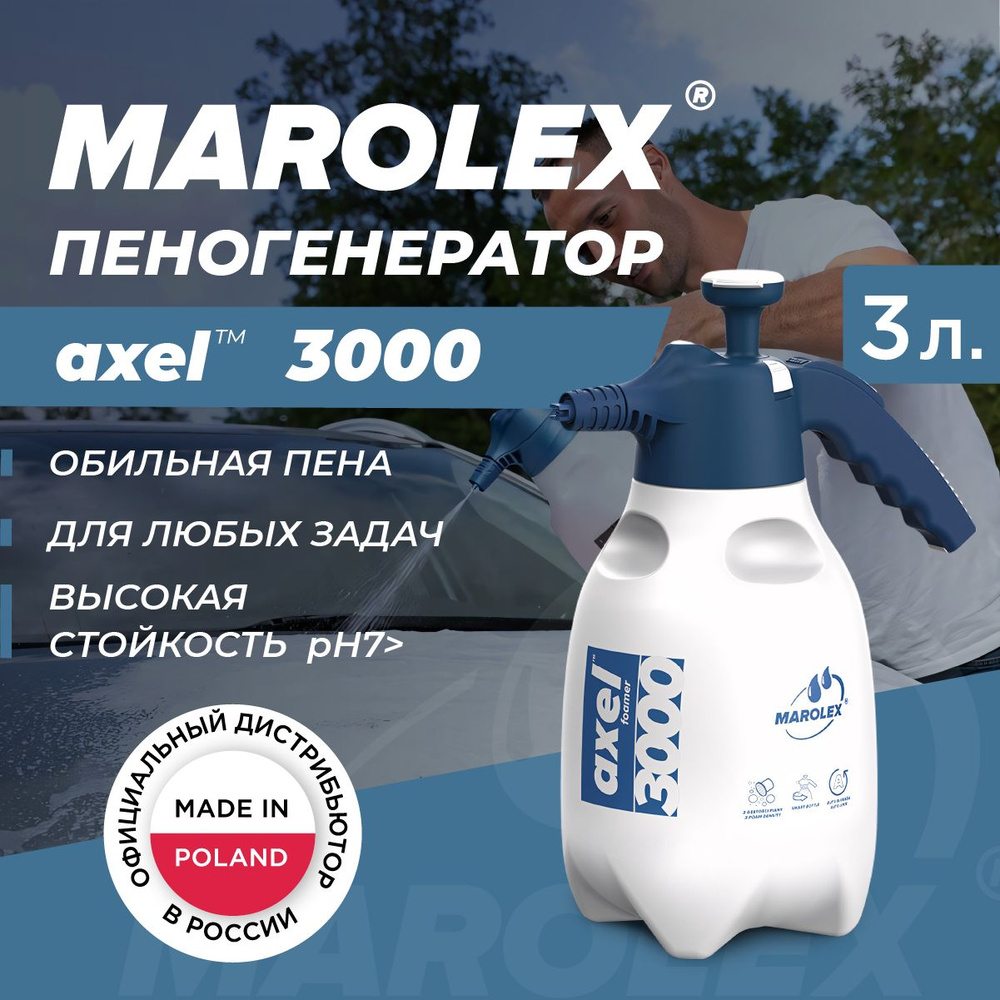 Ручной пеногенератор для мойки Marolex Axel 3000 (EPDM) - купить в  интернет-магазине OZON с доставкой по России (229363877)