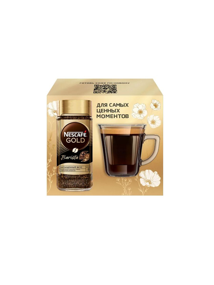 Набор подарочный Nescafe Gold Barista кофе растворимый 85 г + кружка 260 мл  #1