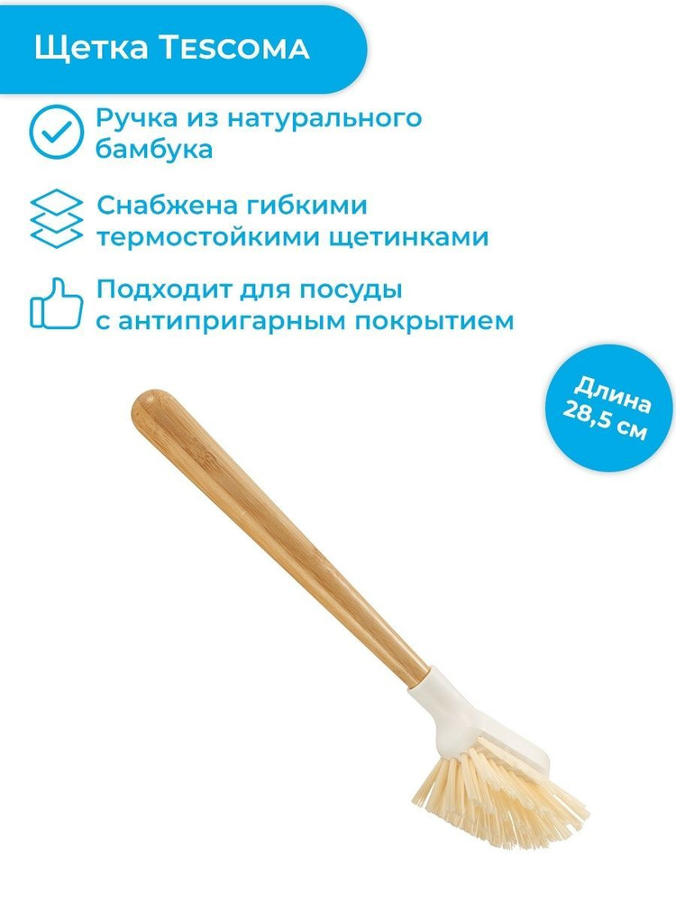 Щетка кухонная 28.5 см Tescoma Clean Kit BAMBOO #1