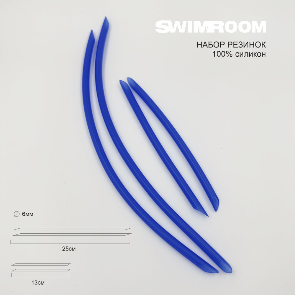 Набор сменных резинок / ремешков для лопаток для плавания SwimRoom "Silicone Paddles Straps", цвет синий, #1