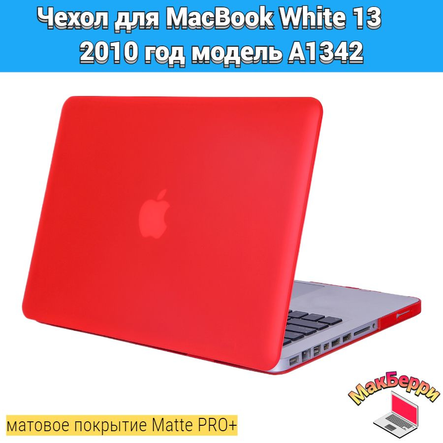 Чехол накладка кейс для Apple MacBook White 13 2010 год модель A1342 покрытие матовый Matte Soft Touch #1