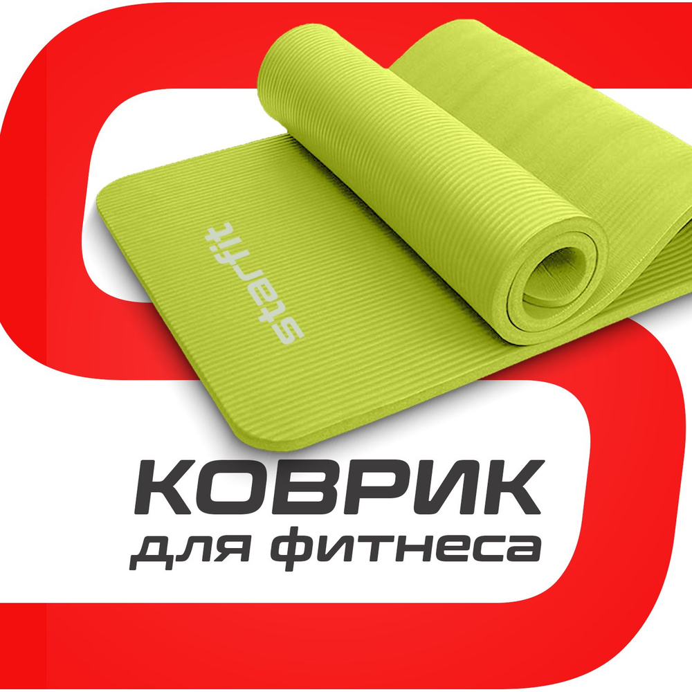 Коврик для йоги и фитнеса STARFIT FM-301.1 NBR, 1,0 см, 183x61 см, лаймовый  #1