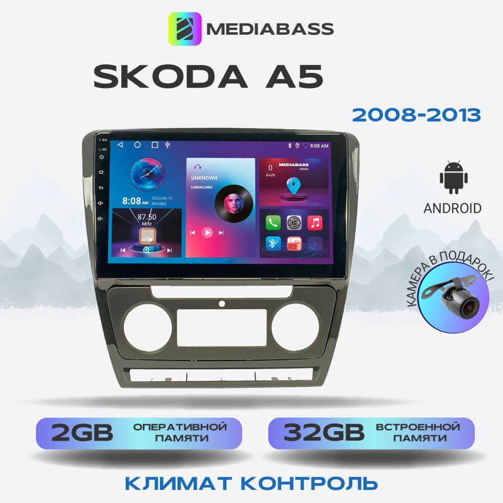 Магнитола Mediabass Skoda A5 Климат контроль, Android 13, 2/32ГБ, QLED экран с разрешением 1280*720, #1