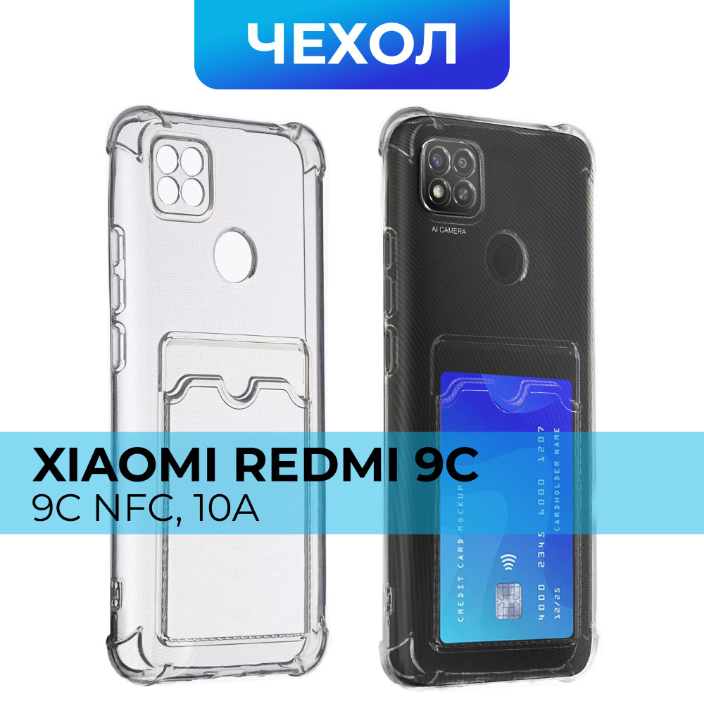 Чехол для Xiaomi Redmi 9C, Redmi 9C NFC, Redmi 10A 4G с карманом, с картхолдером и защитой камеры, прозрачный #1