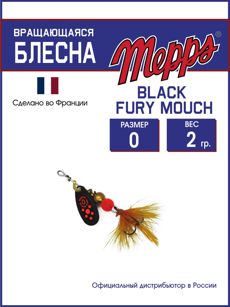 Блесна вращающаяся для рыбалки BLACK FURY ORANGE MCH N №0 . Приманка на щуку, окуня, форель  #1