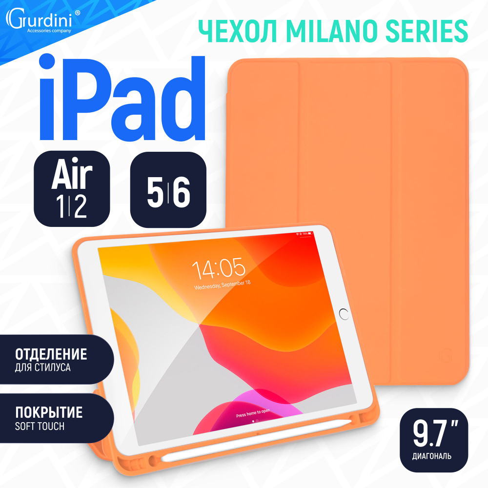 Чехол Gurdini для iPad 5/6/Air 1/2 с диагональю 9.7" Milano Soft Touch оранжевый c отделением для Apple #1