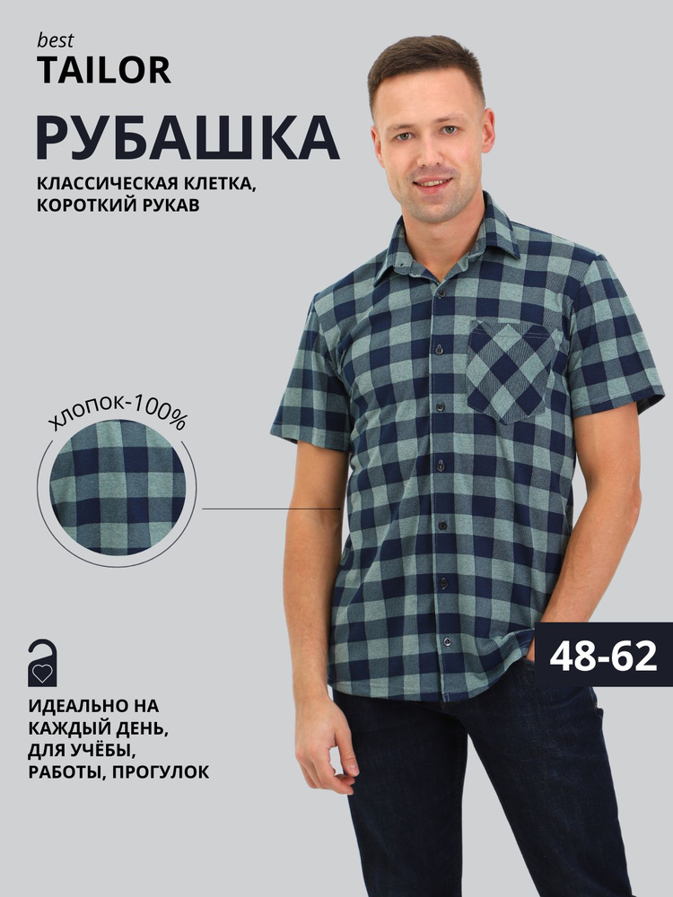 Рубашка best TAILOR #1