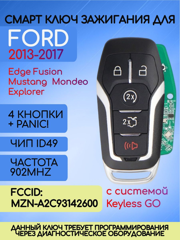 Смарт ключ зажигания для Форд Ford 902 MHZ с чипом ID49 FCCID: M3N-A2C31243300  #1