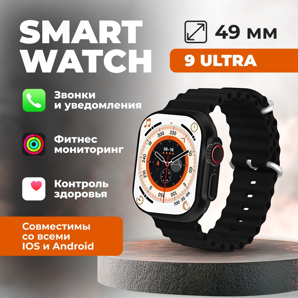 Умные смарт часы NEW Smart Watch/ для IOS и Android / SmartSoundT900/ 49mm #1
