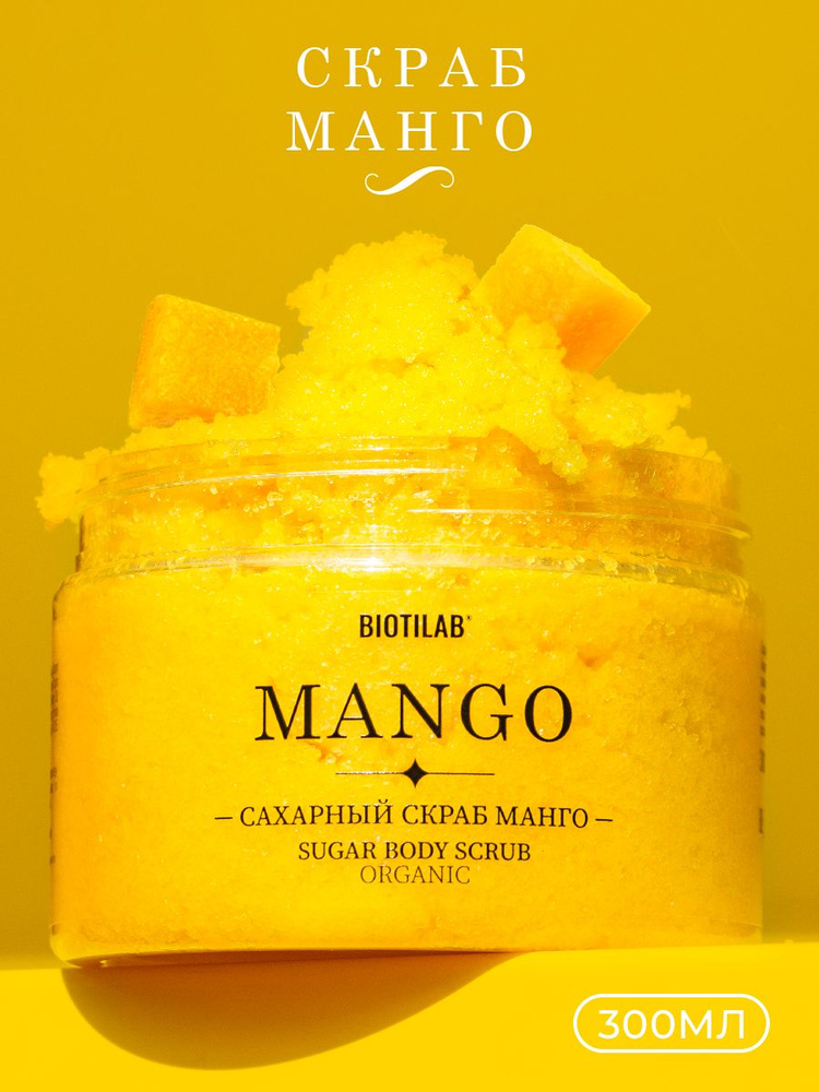 Mango - сахарный скраб #1