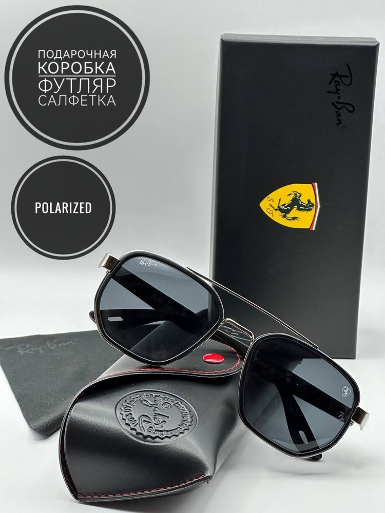 Солнцезащитные очки Рэй Бэн Феррари с поляризацией #1