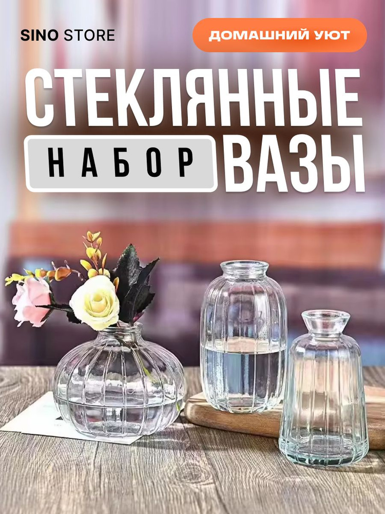 Sino Store Ваза, 11 см , Стекло, 3 шт #1