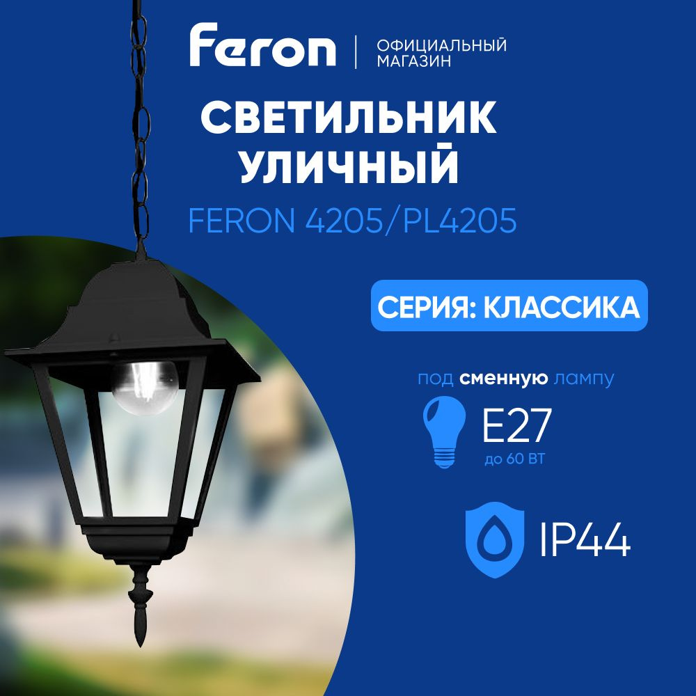 Светильник уличный потолочный E27 / Фонарь подвесной IP44 / черный Feron 4205/PL4205 Классика 11032  #1