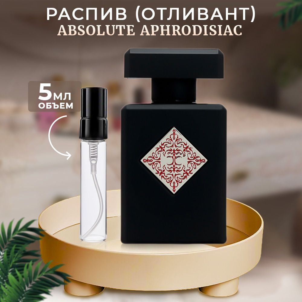 Initio Parfums Prives Absolute Aphrodisiac парфюмерная вода отливант Вода парфюмерная 5 мл  #1