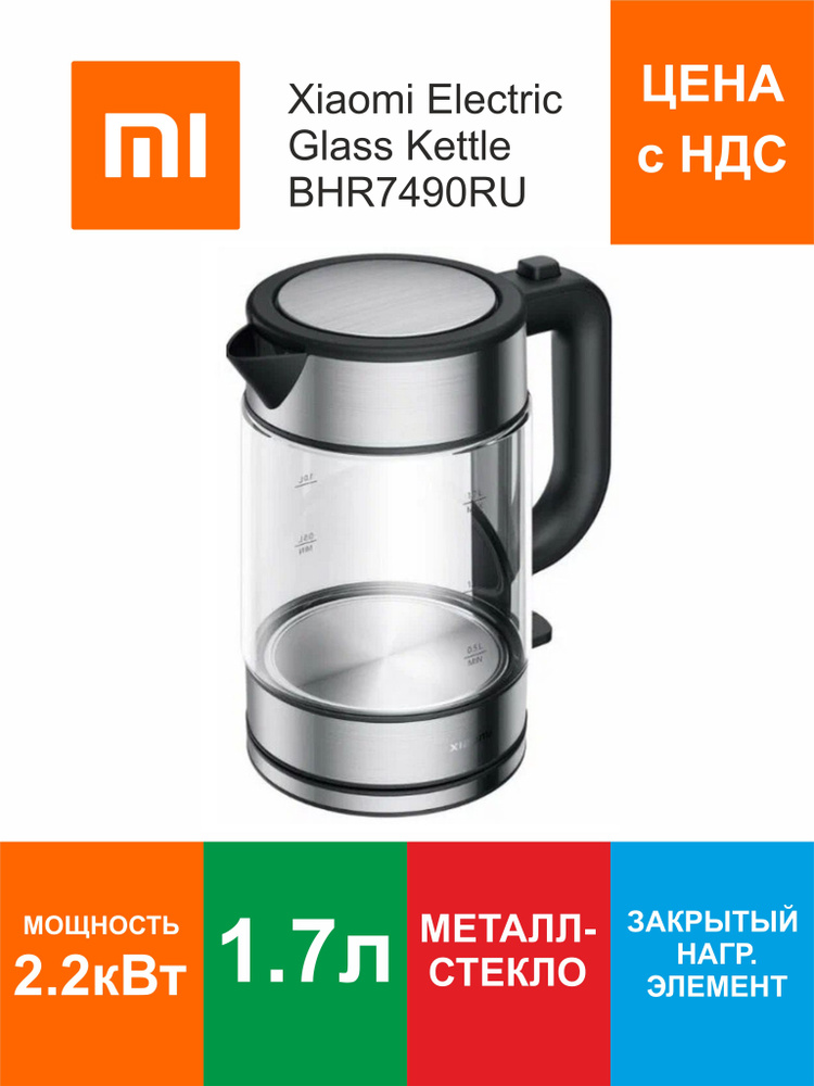 Xiaomi Электрический чайник Electric Glass Kettle (BHR7490RU), серебристый  #1