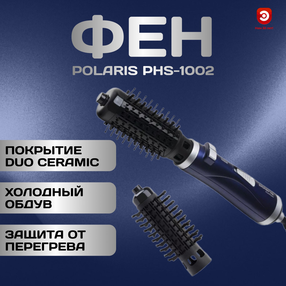 фен-щетка для волос мощный PОLARIS PHS-1002 Синий #1