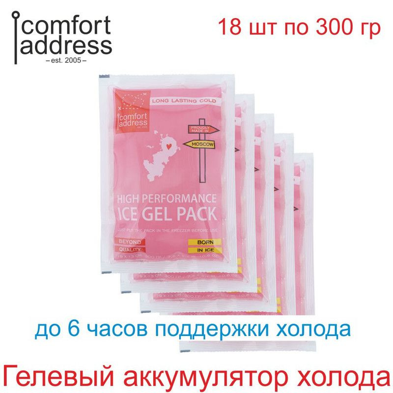 Гелевый аккумулятор холода 18 шт. по 300 гр. розовый "Comfort Address"  #1