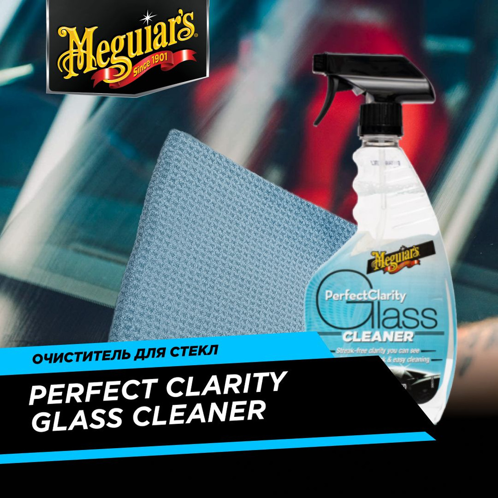 Очиститель стекол (триггер) Meguiar's Perfect Clarity Glass Cleaner 709мл (НАБОР)  #1