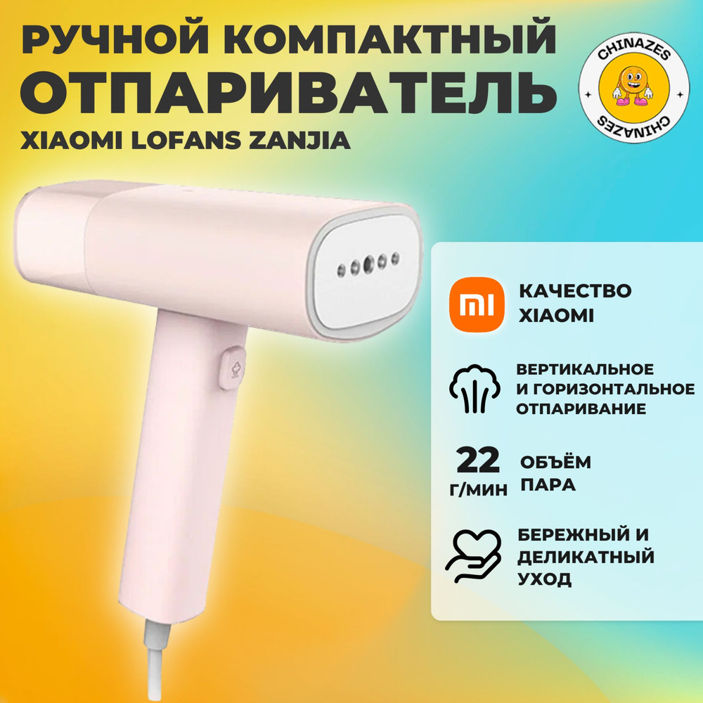 Xiaomi отпариватель Lofans Zanjia (GT-306LP), розовый (глобальная версия)  #1