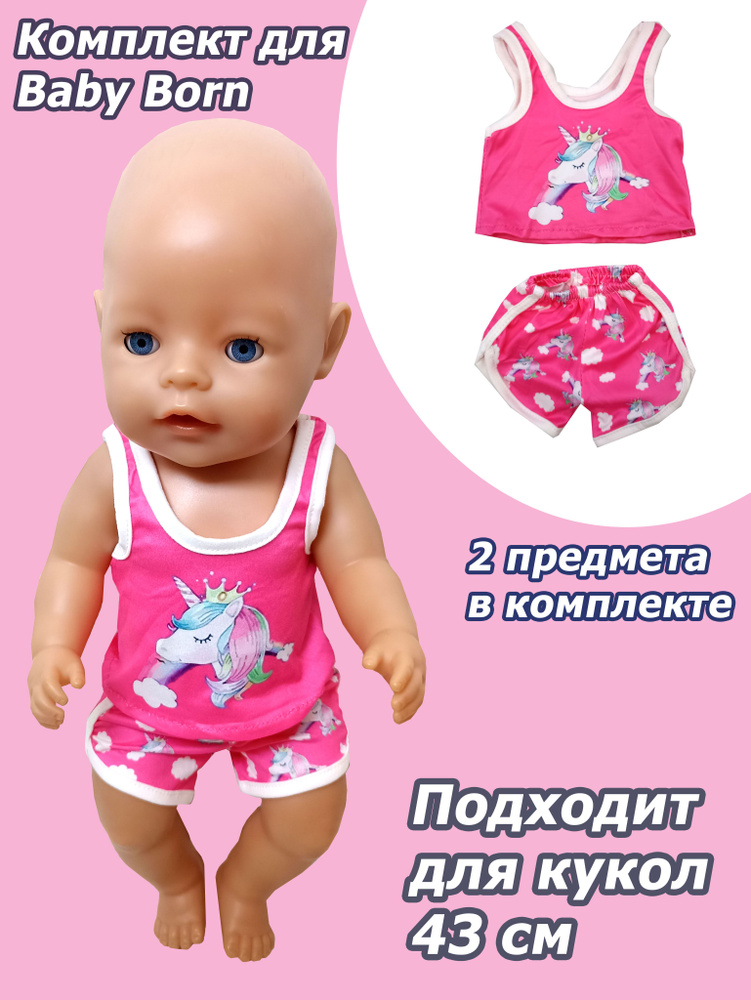 Одежда для кукол Беби Борн/Пижама для Beby Born #1