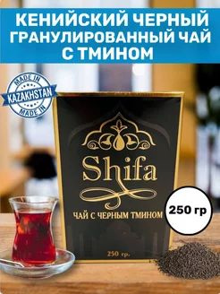 Чай черный гранулированный с тмином "Shifa" 250гр. Казахстан  #1