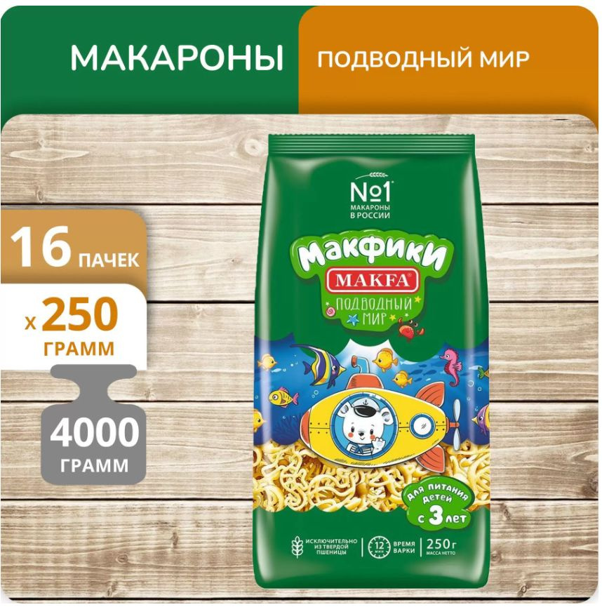 Макфики Макфа Подводный мир 250г - 16шт #1