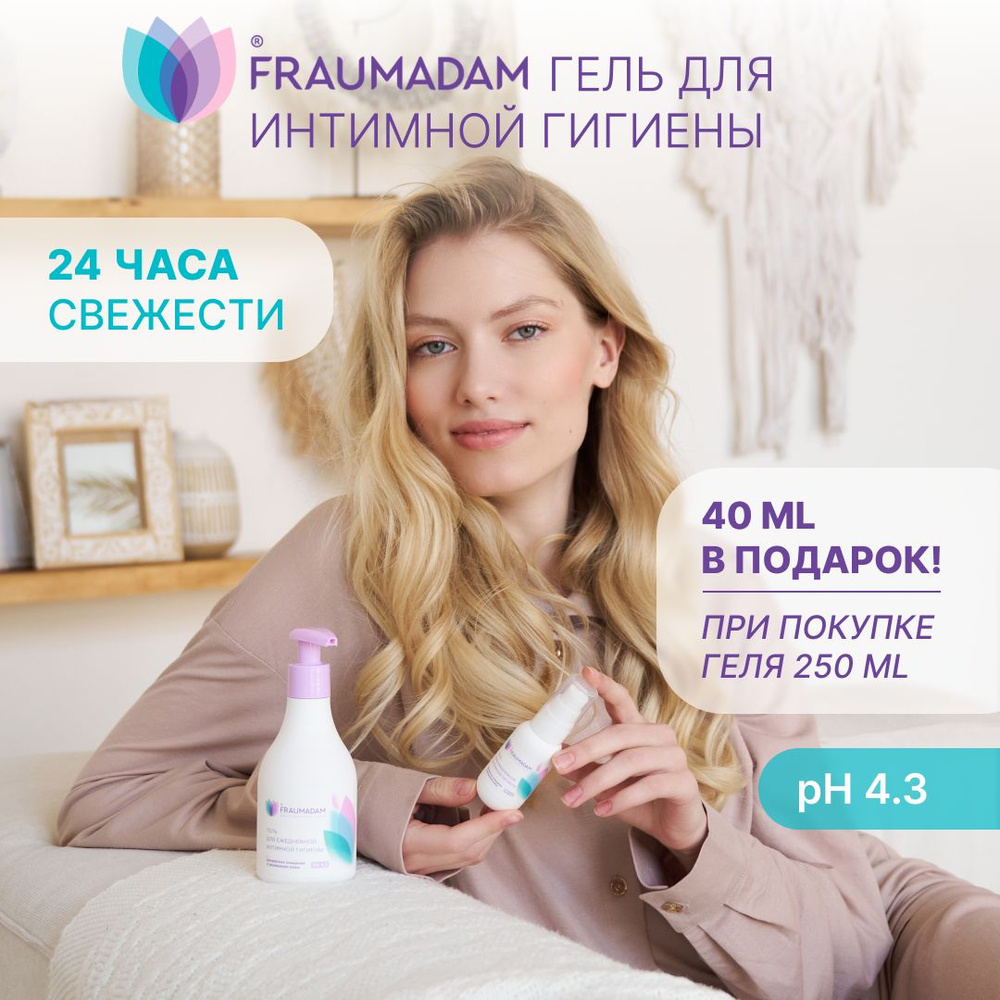 Набор Fraumadam / Фраумадам гель для интимной гигиены женский + дорожный формат: 250мл+40мл (1+1)  #1