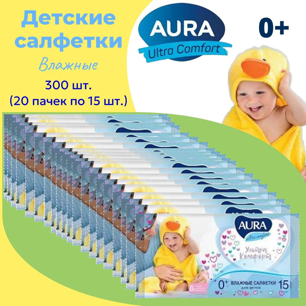 Салфетки влажные детские AURA 300шт (20уп х 15шт) с Витамином Е и Алоэ  #1