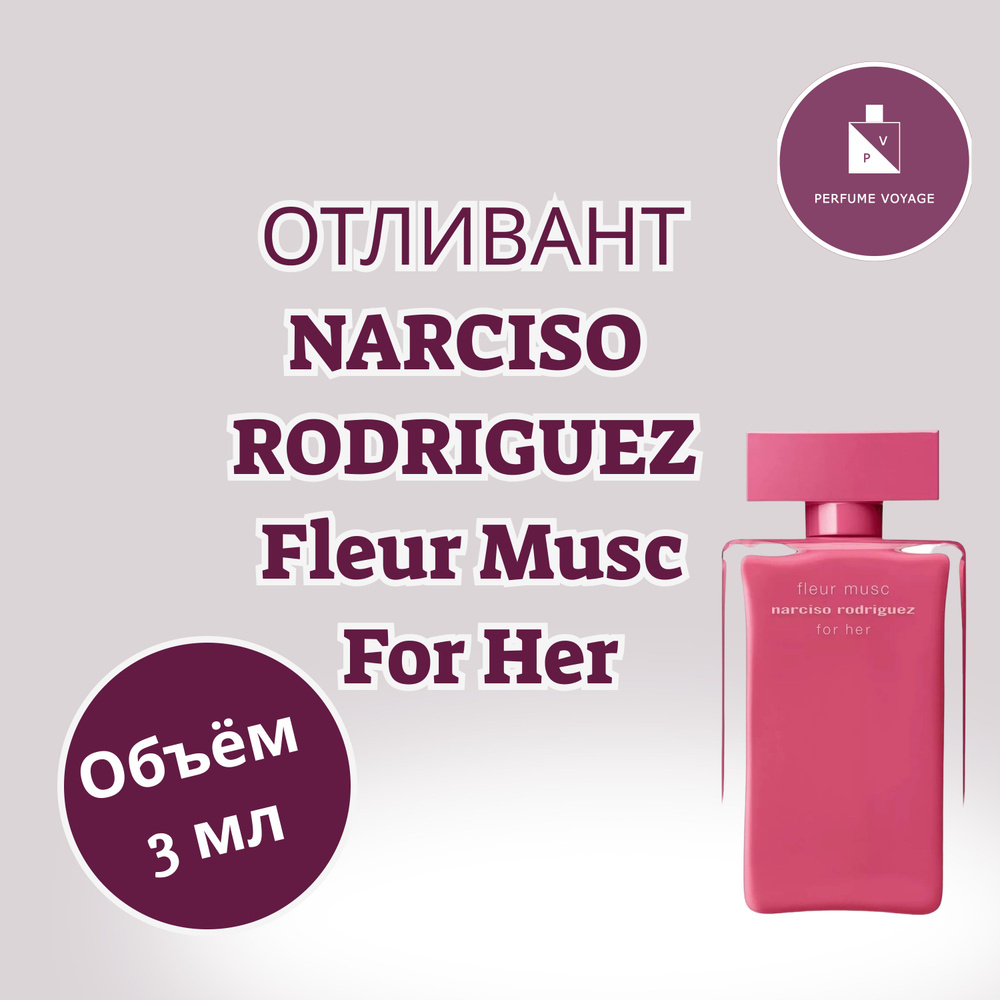 Perfume voyage Отливант 3 мл NARCISO RODRIGUEZ Fleur Musc For Her Парфюмерная вода  #1