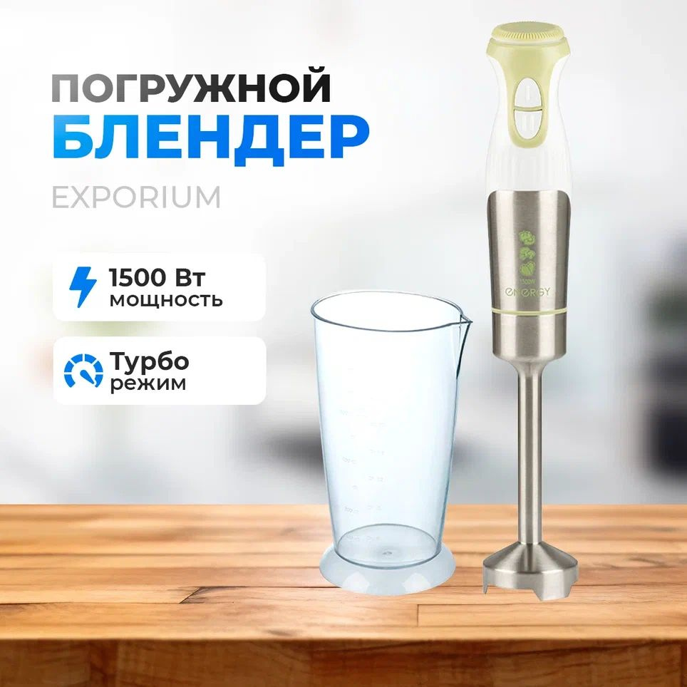 Energy Погружной блендер BLENDER01, кремовый, темно-коричневый  #1