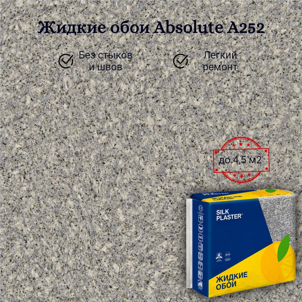 Жидкие обои Silk Plaster Absolute А252 серые 1,150 кг Базовое покрытие Шелковая декоративная штукатурка #1